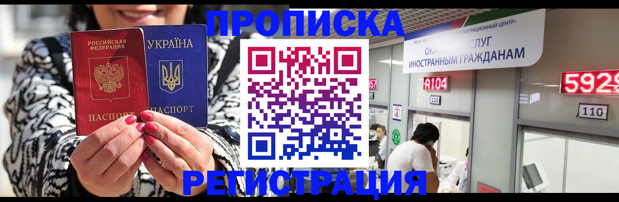 прописка 2025 в Кяхте