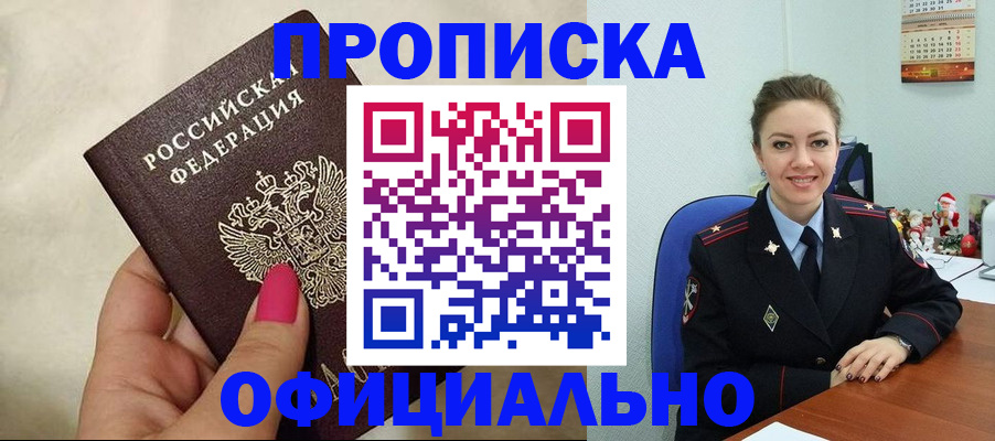 прописка иностранных граждан в Кяхте