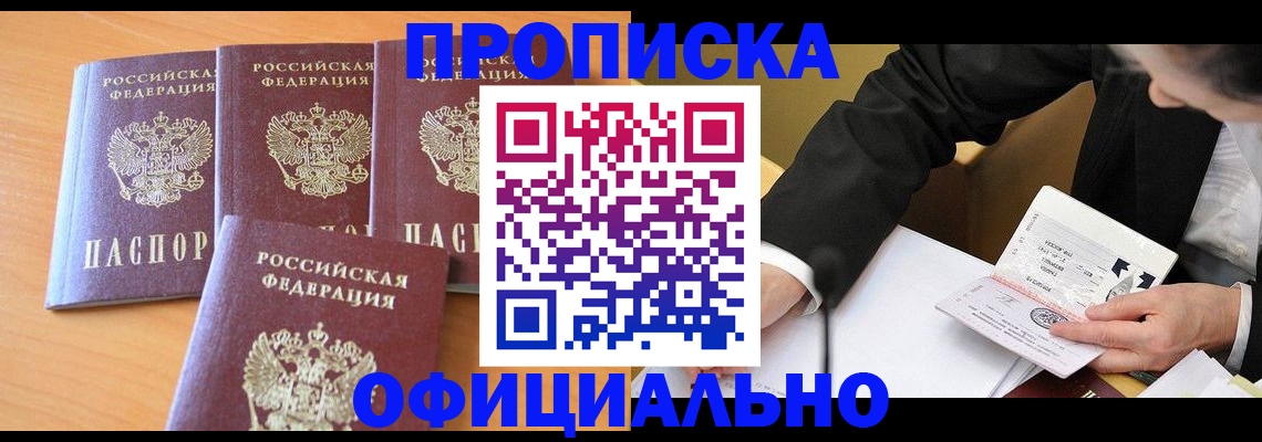 временная регистрация для всех в Кяхте